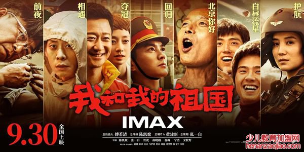 电影我和我的祖国观后感,献礼70周年我和我的祖国有感