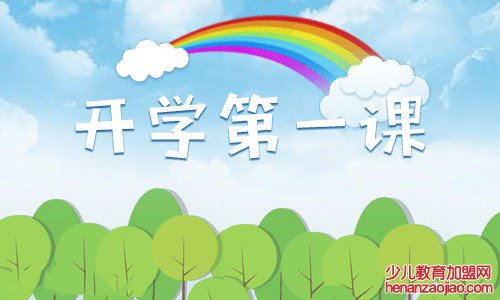 2021年秋季开学第一课观后感500字,开学第一课心得体会6篇