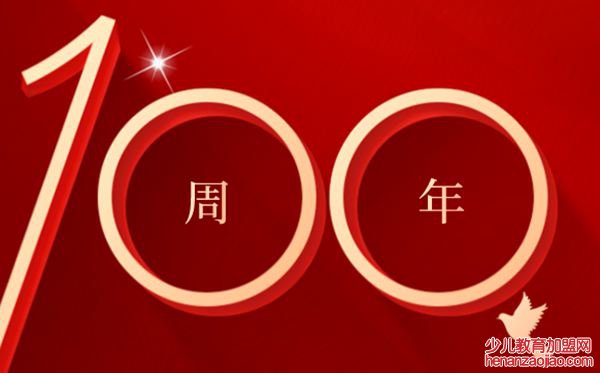 庆祝中国建党100周年大会心得体会