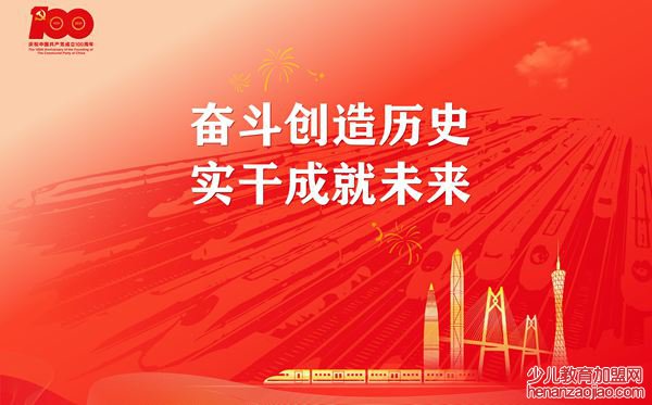 建党100周年2021国旗下的讲话演讲稿