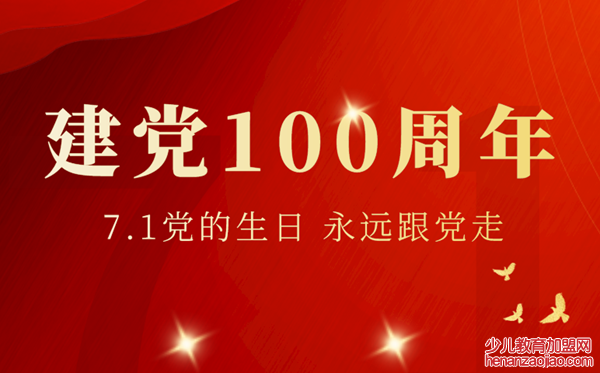 建党100周年主题党课学习心得体会范文