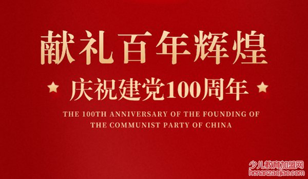 以奋斗百年路为主题的党建心得体会范文