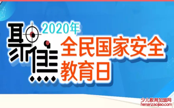 2020观同上一堂国家安全教育课有感5篇