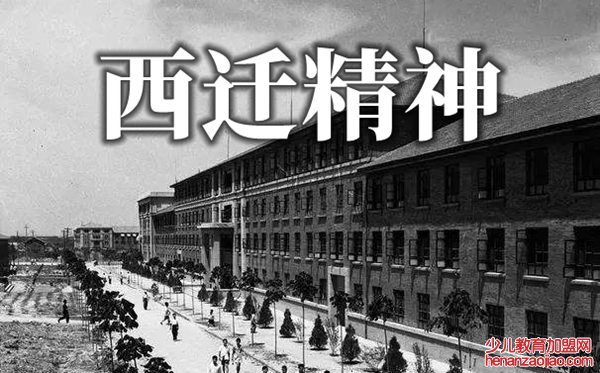 2020西迁精神学习心得体会,学西迁精神有感