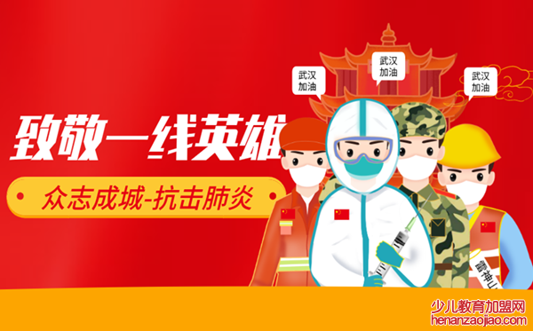 2020学习战疫先锋英雄先进事迹心得体会