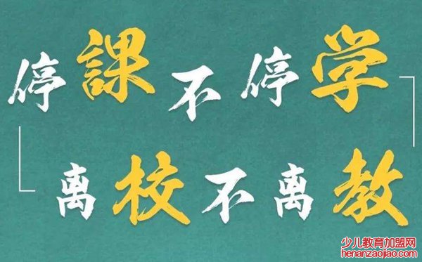 2020上网课学习收获心得体会范文