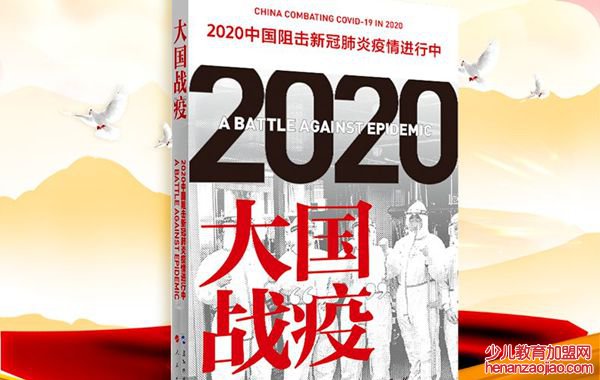 2020大国战疫读后感,大国战疫读后心得体会