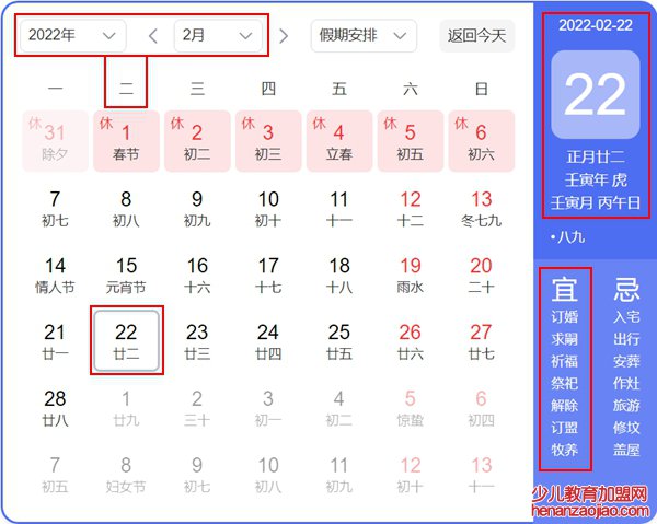 20220222是什么日子有什么含义,20220222适合领证结婚吗,正月二十二星期二