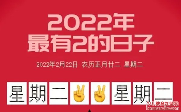 20220222是什么日子有什么含义,20220222适合领证结婚吗,正月二十二星期二