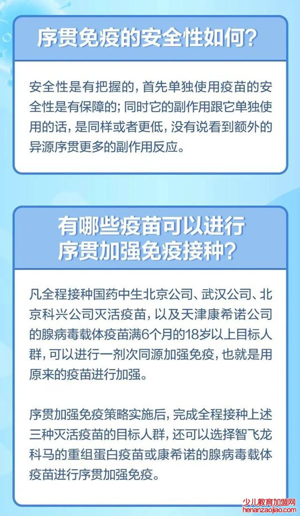什么是序贯免疫,序贯加强免疫接种什么意思,哪些人可以