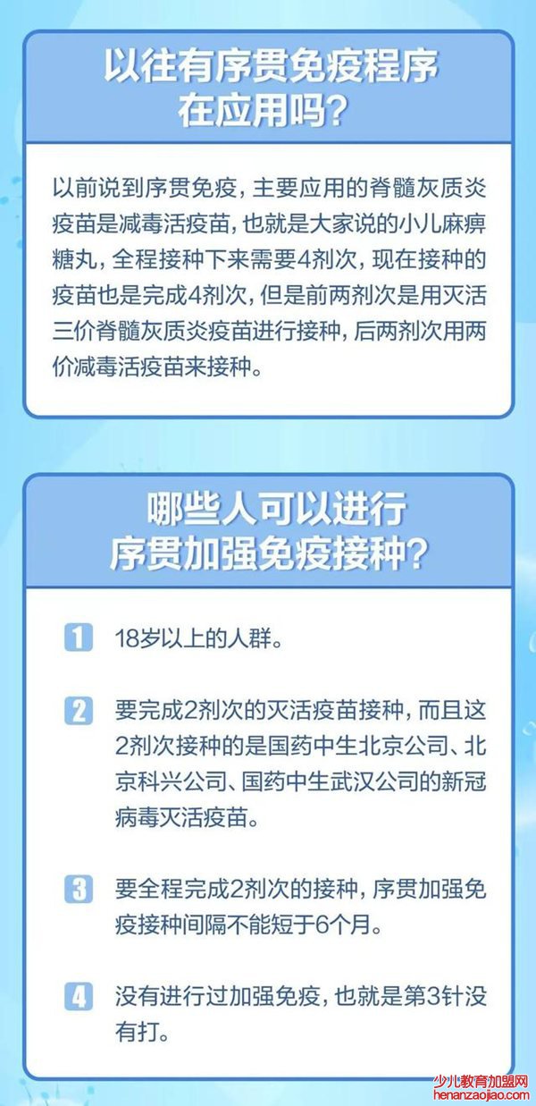 什么是序贯免疫,序贯加强免疫接种什么意思,哪些人可以