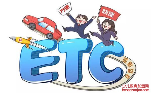 ETC是什么意思,是哪几个英文单词的缩写,如何办理etc卡