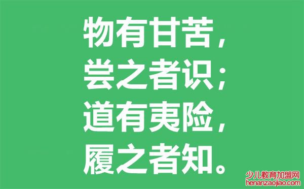物有甘苦尝之者识是什么意思,物有甘苦尝之者识哲理是什么
