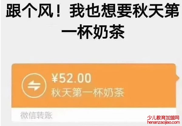 我想要秋天的第一杯奶茶是什么意思,秋天的第一杯奶茶是什么梗