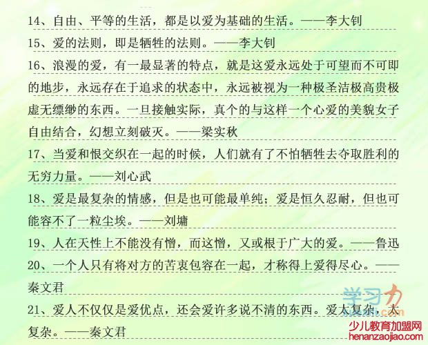 70句有关爱的名人名言