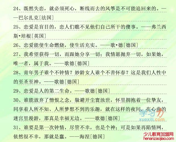 关于恋爱的名人名人名言,有关恋爱的爱情名言