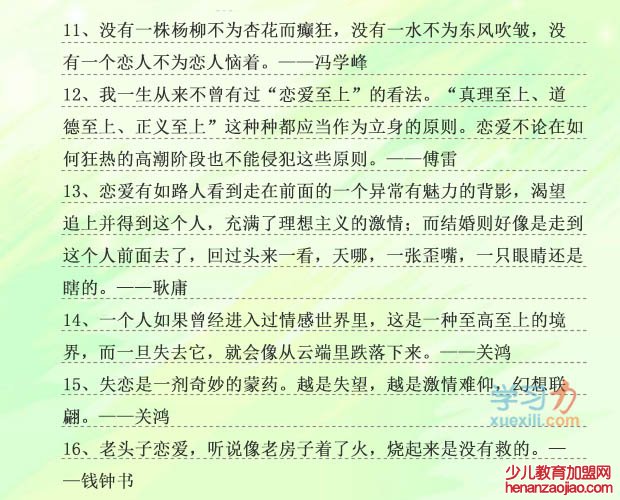 关于恋爱的名人名人名言,有关恋爱的爱情名言