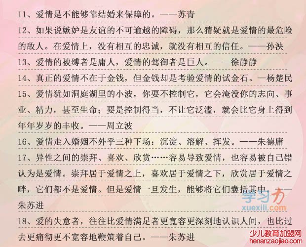 关于爱情的名人名言