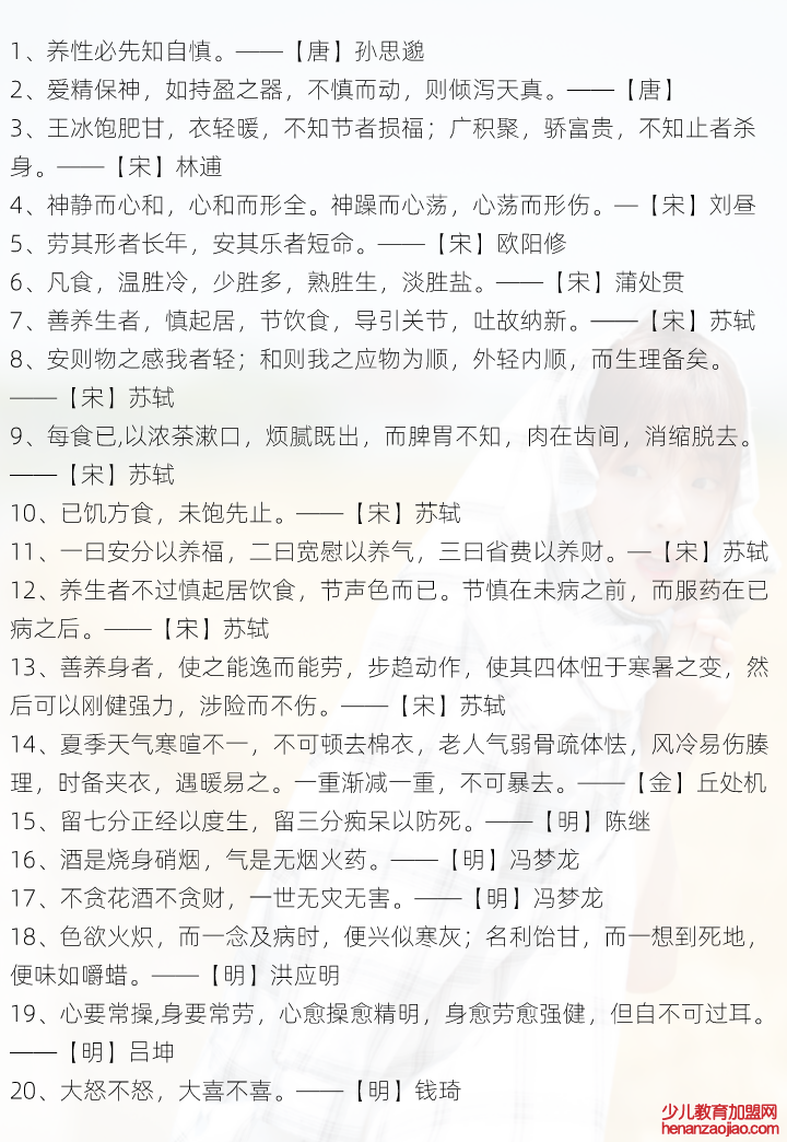 有关养生的名人名言,关于养生的名言警句