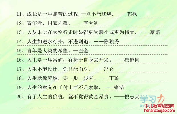 中国近现代关于人生的名人名言