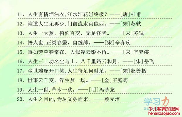 中国古代关于人生的名人名言