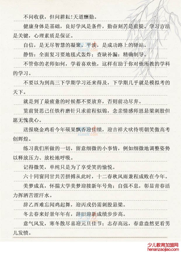 最新高考励志名言精选