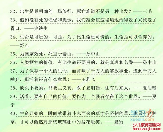 中国近现代关于死亡的名人名言