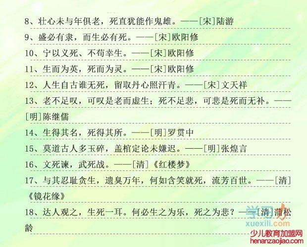 中国古代关于死亡的名人名言
