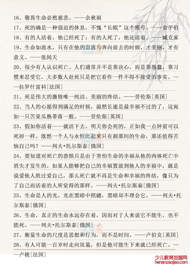 关于生命的名人名言