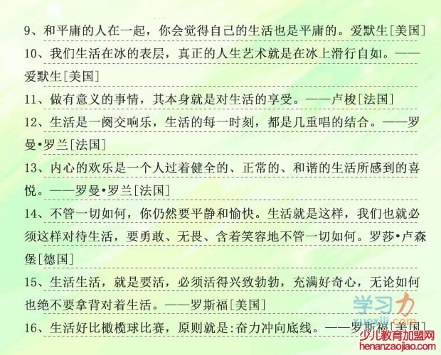 有关生活的名人名言
