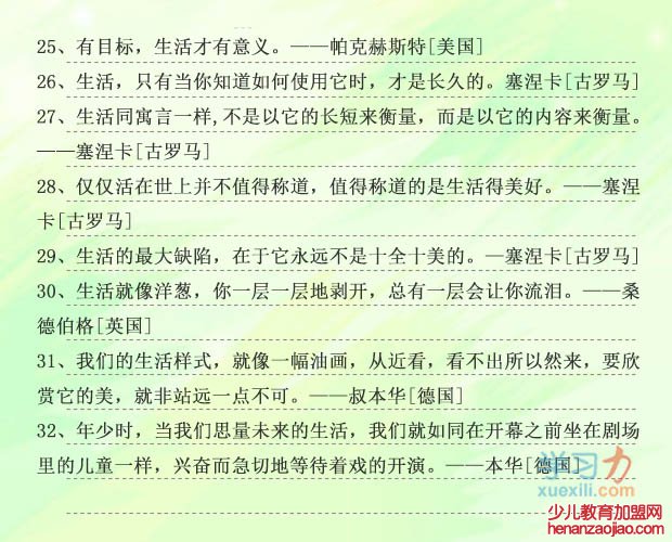 有关生活的名人名言