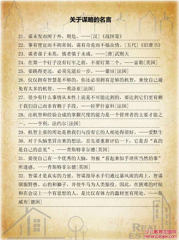 关于谋略的名言