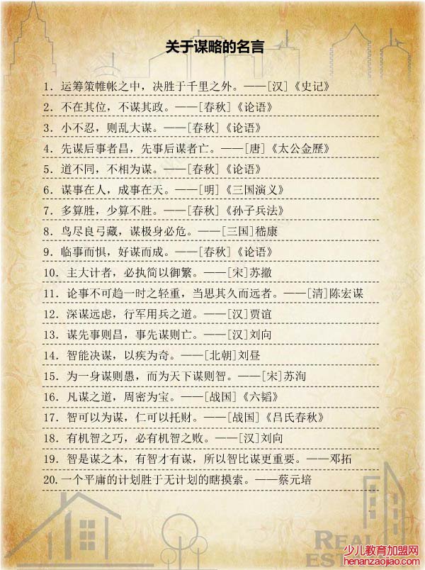 关于谋略的名言