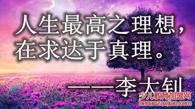 关于阐述真理的名人名言