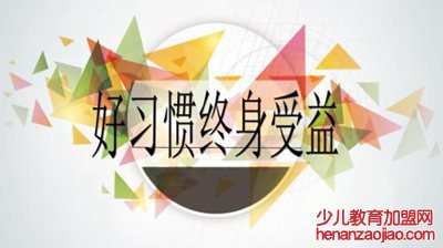 良好的道德习惯名人名言