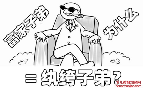 为什么富家子弟叫纨绔子弟,纨绔子弟的来历