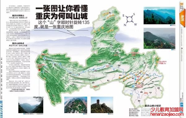 重庆为什么叫山城