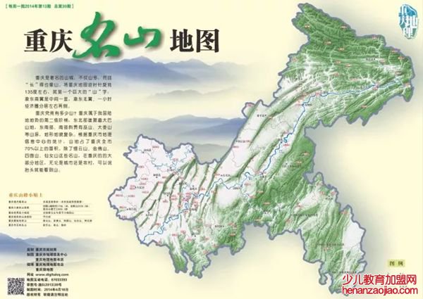 重庆为什么叫山城