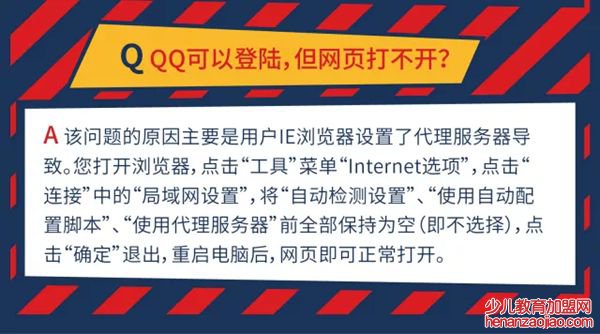 qq可以登录，网页打不开怎么办？