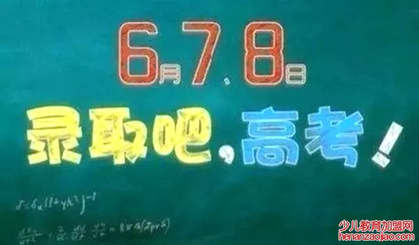 为什么高考定在6月7号8号,高考时间有什么寓意