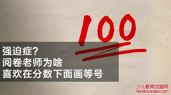 为什么考试分数下面有两条横线？