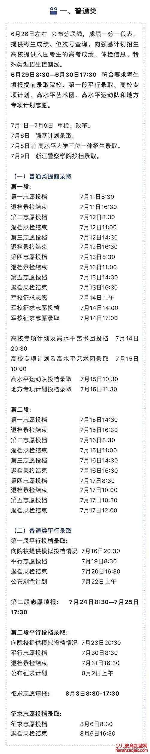 2022年浙江高考录取查询时间,浙江高考录取查询入口及方式