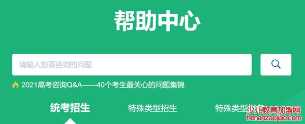 阳光高考网官方网,阳光高考官网入口