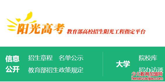 阳光高考网官方网,阳光高考官网入口