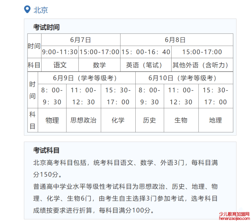 高考是每年的几月几号,为什么高考时间是6月7号8号9号