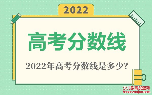 2022年江西高考分数线一览表（一本、二本、专科）