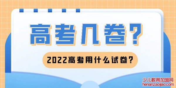 2022年西藏高考是全国几卷,西藏高考用的是什么卷