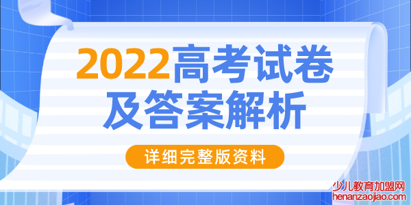 2022年全国乙卷高考文科综合试卷及答案