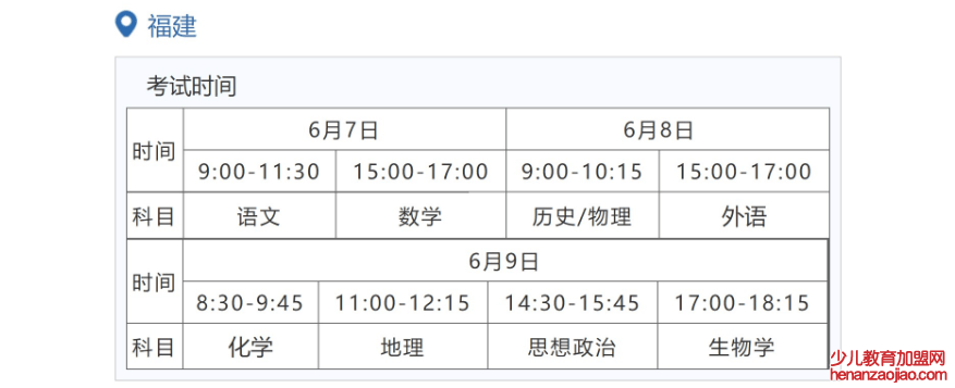 2022年福建高考时间安排,福建高考时间2022具体时间表