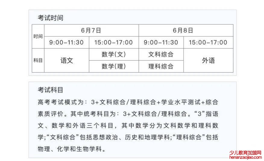 2022年安徽高考时间安排,安徽高考时间2022具体时间表